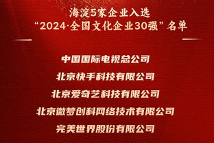 媒体人：TJD除了高效终结&篮板保护外 他始终冷静专注的态度更难得